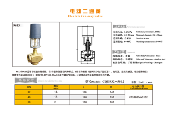 埃美柯電動二通閥9613技術參數(shù)圖