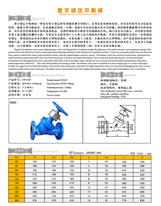 埃美柯數(shù)字鎖定平衡閥技術參數(shù)圖