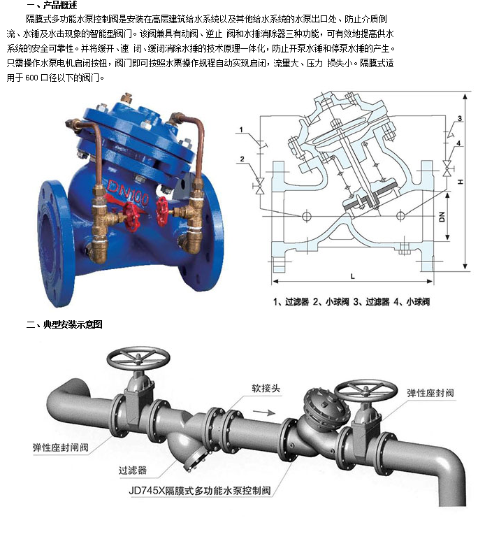 埃美柯活塞式多功能水泵控制閥技術參數(shù)